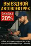 Выездной ремонт автомобиля. Автоэлектрик.