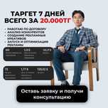 Таргет| Таргетированная реклама| instagram, tik-tok