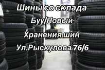 Шины со склада 245/45/17