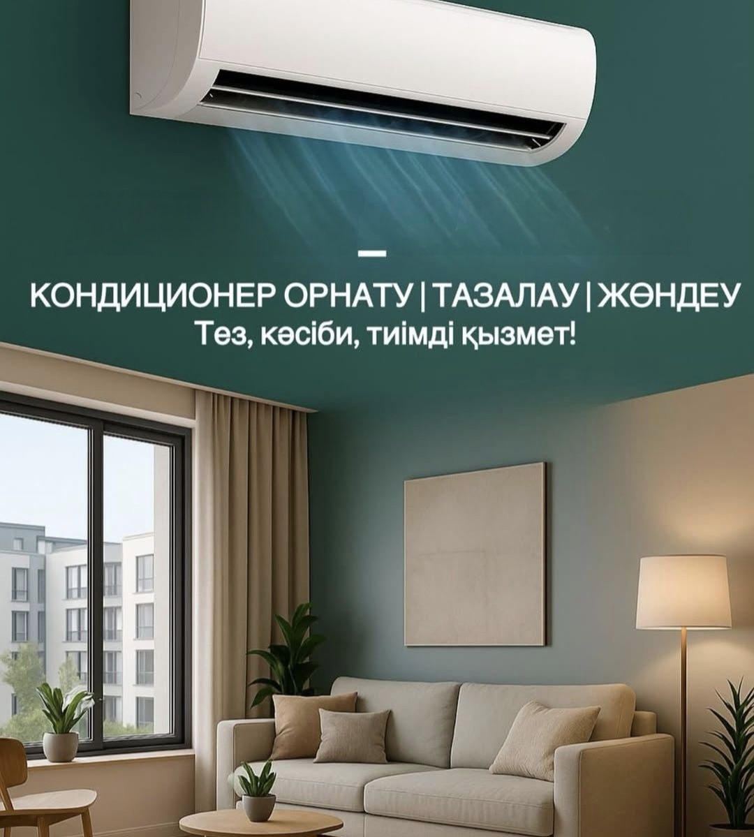 Кондиционер установка Заправка фрионом