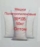 Мешки новые  плотные с логотипом!!