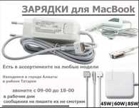 на MacBook Зарядка, блок питания
