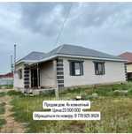 Продам дом Корашасай