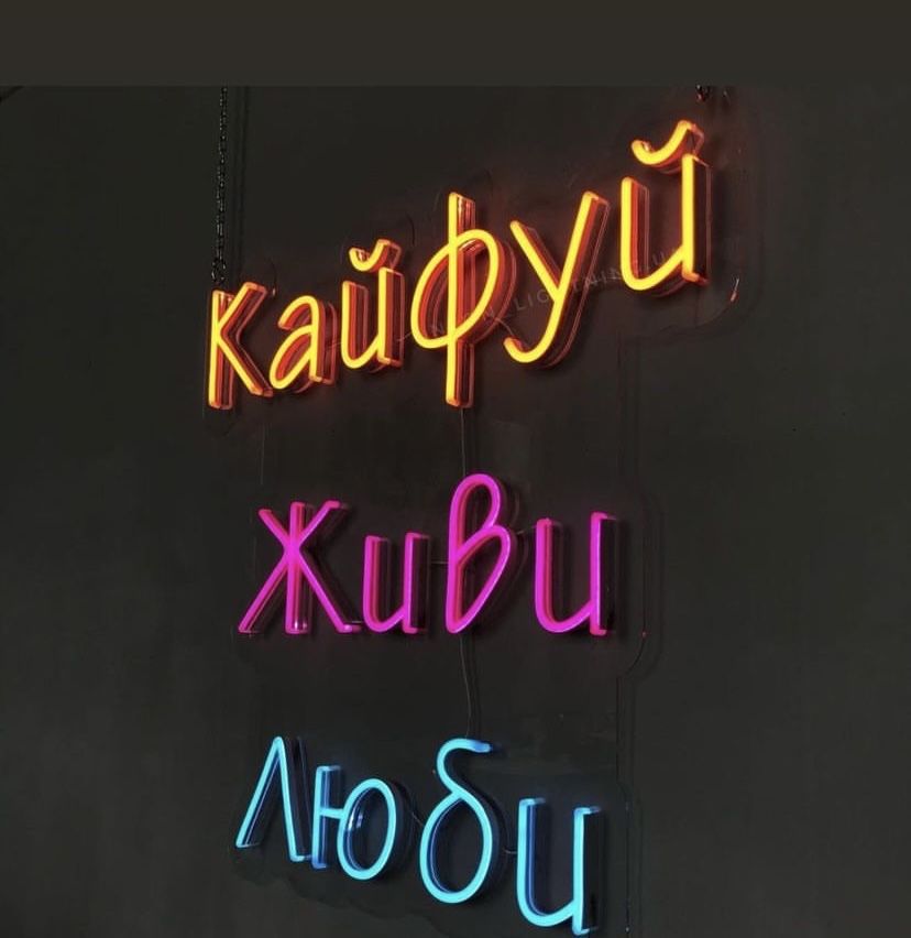 Изготавливаем неоновые вывески !!!