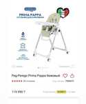 Продам стульчик для кормле Peg Peregoния