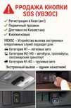 Продажа Кнопки SOS (УВЭОС)