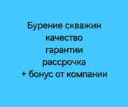 Бурение скважины