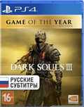 Продам Dark Souls 3
