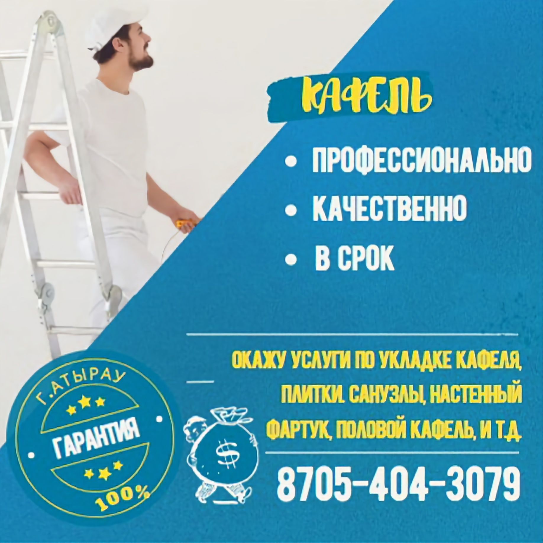 Стенка кухня кафель