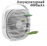 Вентилятор настольный Мини Вентилятор