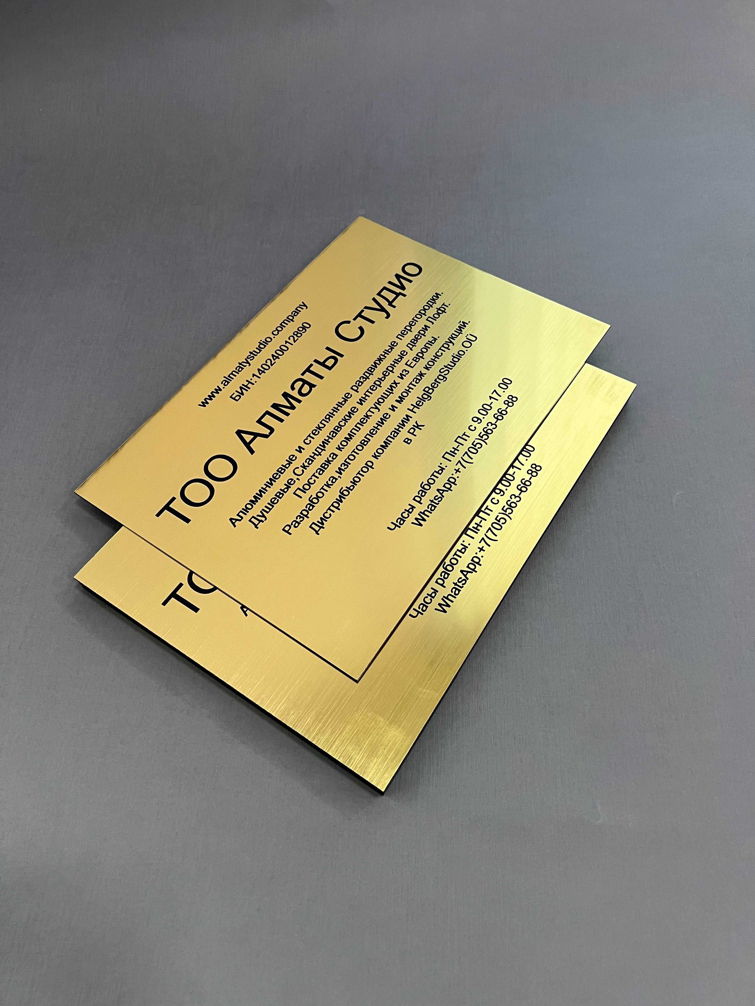 Таблички на вход, указатели офисные, режим работы, инста-визитка