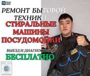 Качественный Ремонт Стиральных Машин, Выездной опытный мастер