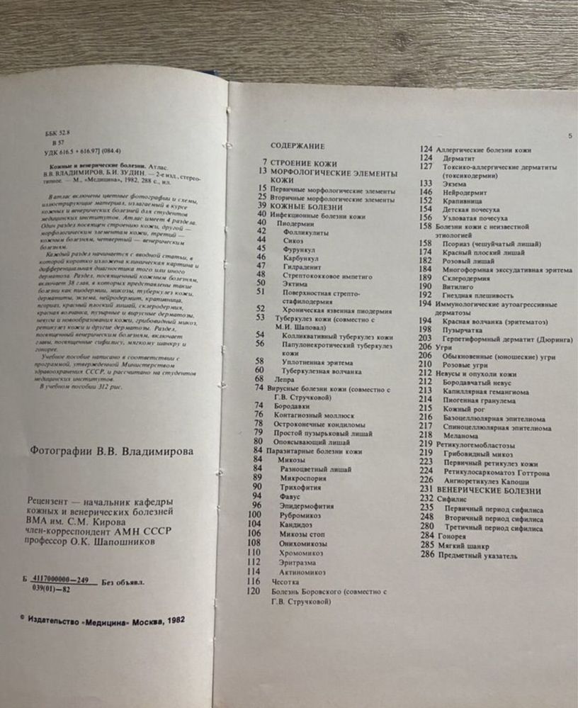 Атлас «Кожные и венерические болезни» В.Владимиров Б.И. Зудин 1980 г