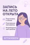 Репетитор начальных классов