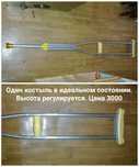 Продам один костыль за символическую цену