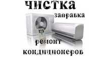 Заправка кондиционера фрионом R32.R410R22