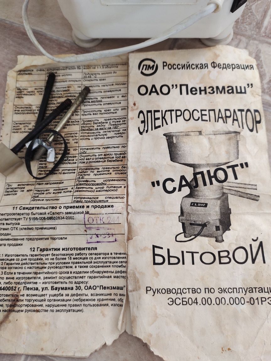 Сепаратор  Салют бытовой