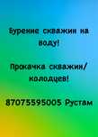 Бурение скважин на воду! Забиваем колодцы! Ремонт вакуумных насосов!