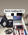 АвтоПодбор помощь при покупки Авто