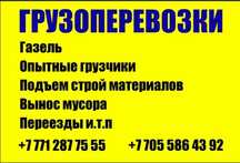 Услуги грузчиков