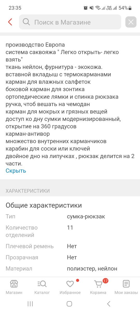 Сумка рюкзак для мамы и малыша