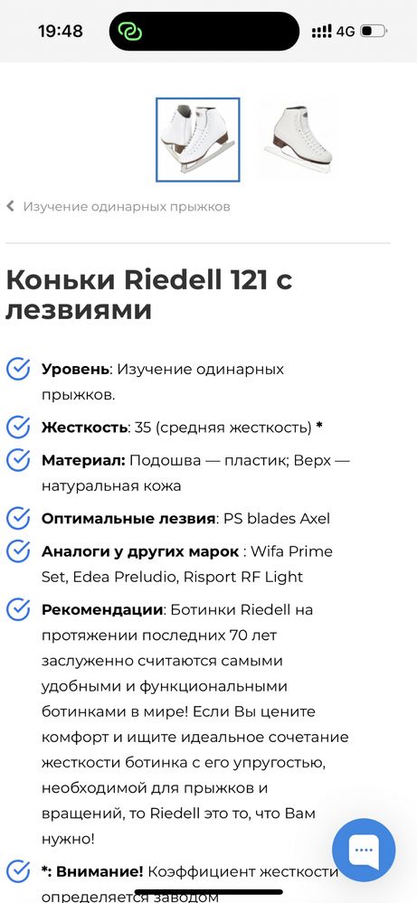 Коньки для профессионального обучения