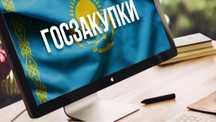Тендер/госзакуп Специалист по государственным закупкам/тендер/госзакуп