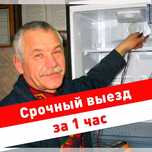 Ремонт холодильников