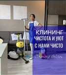 Уборка квартир, уборка офисов, уборка помещений клининг