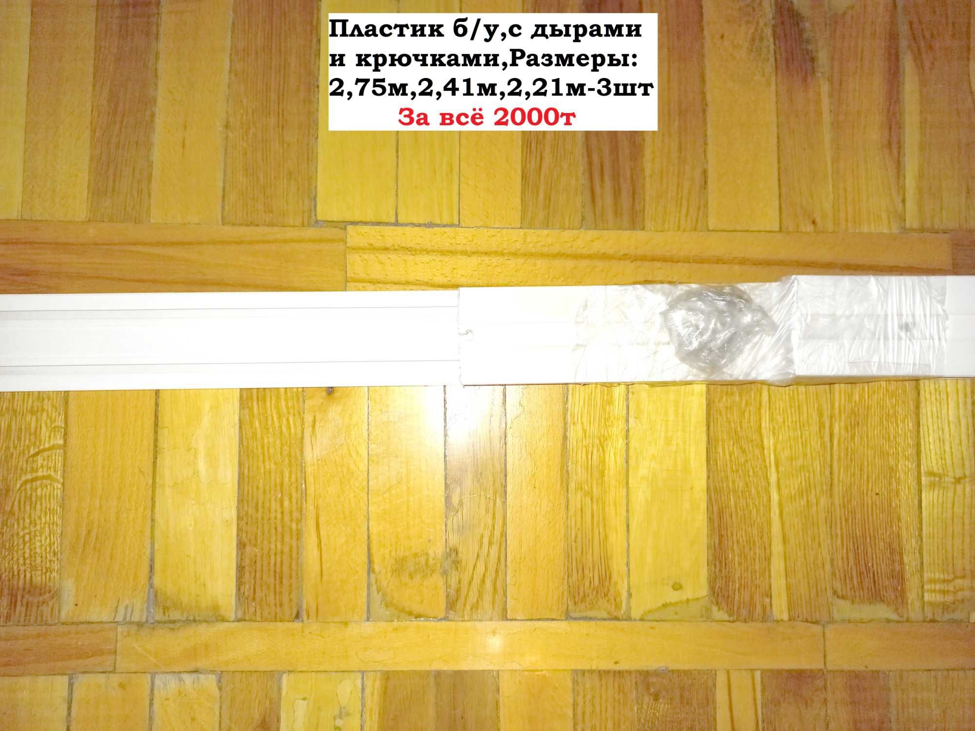 Гардины и Жалюзи разные размеры из алюминия и пластика с креплениями