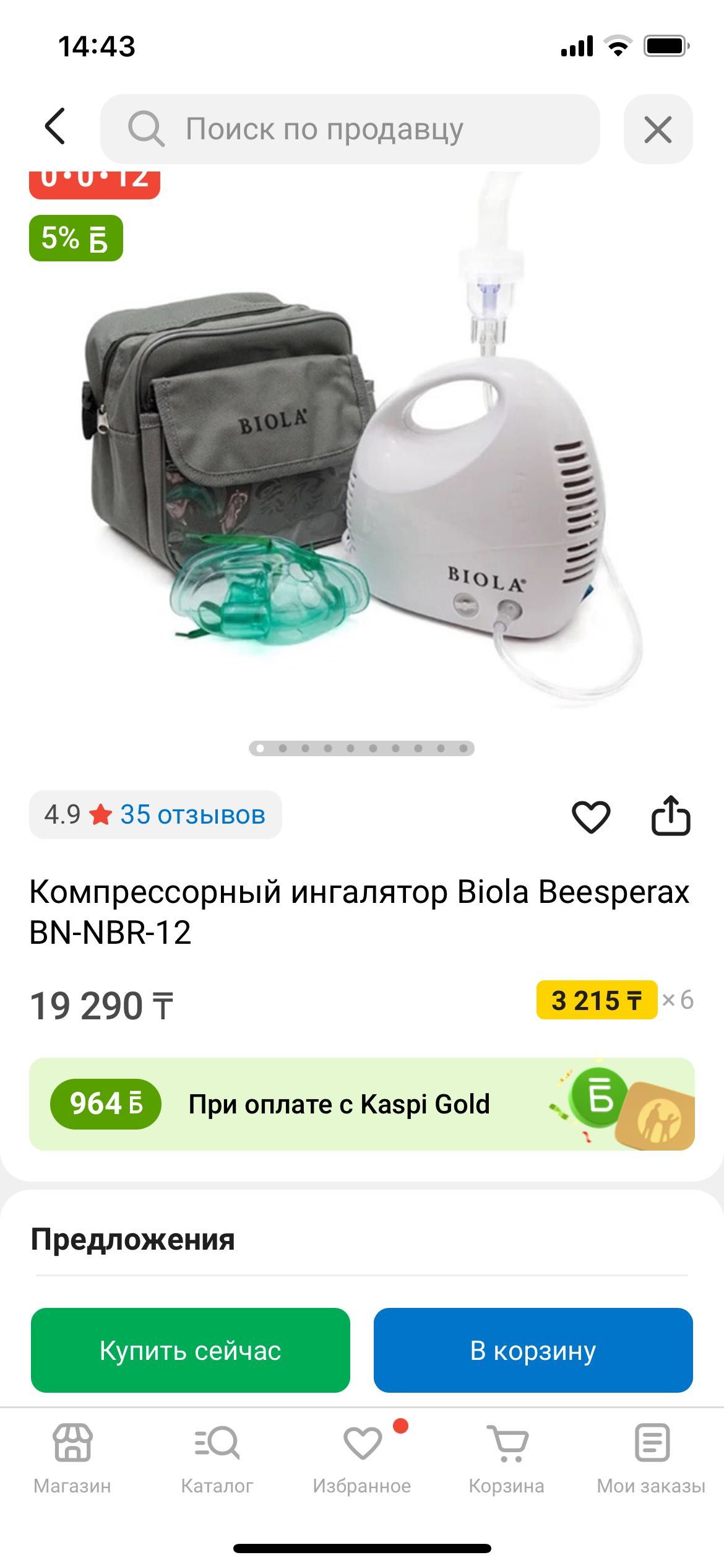 Ингалятор компрессорный