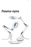 Лампа лупа
