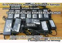 для планшетов и ноутбуков зарядка блок питания адаптер