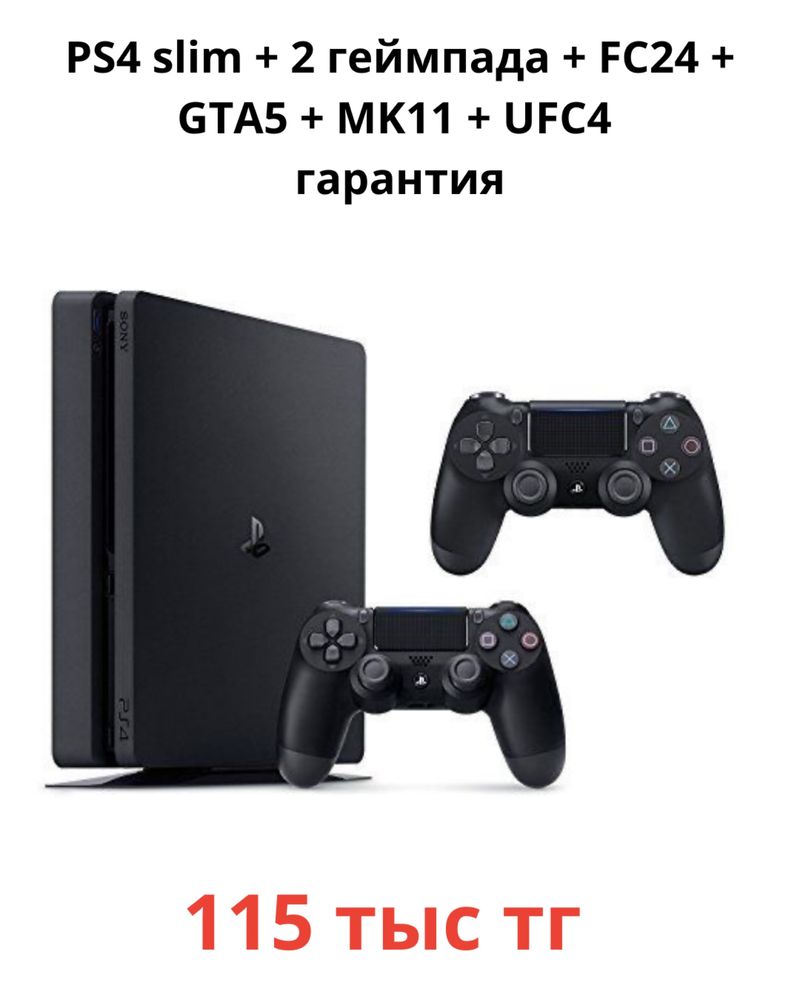 Ps 4 и ps5 + 2 джойстика + 4 игры + гарантия