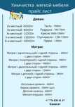 Химчистка дивана