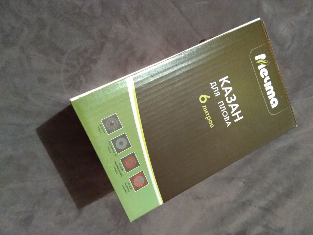 Продаю казан Мечта