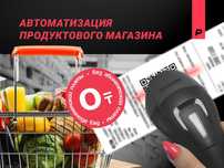Автоматизация магазина "Продуктовый" под ключ.+сканер в подарок