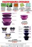 Продам посуда tupperware