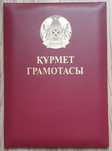 Папка для Грамоты бордовая красная. Новая