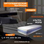 Ортопедические Матрасы Астана