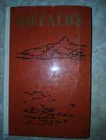Продам! Книги разные .