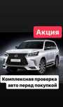АВТОПОДБОР,АВТОЭКСПЕРТ,толщиномер,проверка авто, диагностика