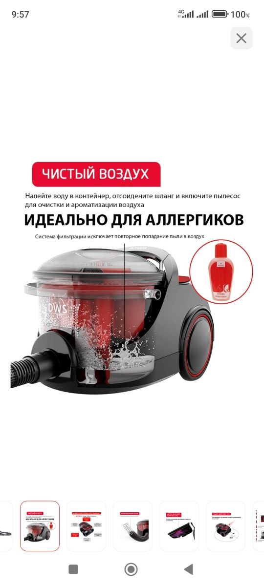 Пылесос продается