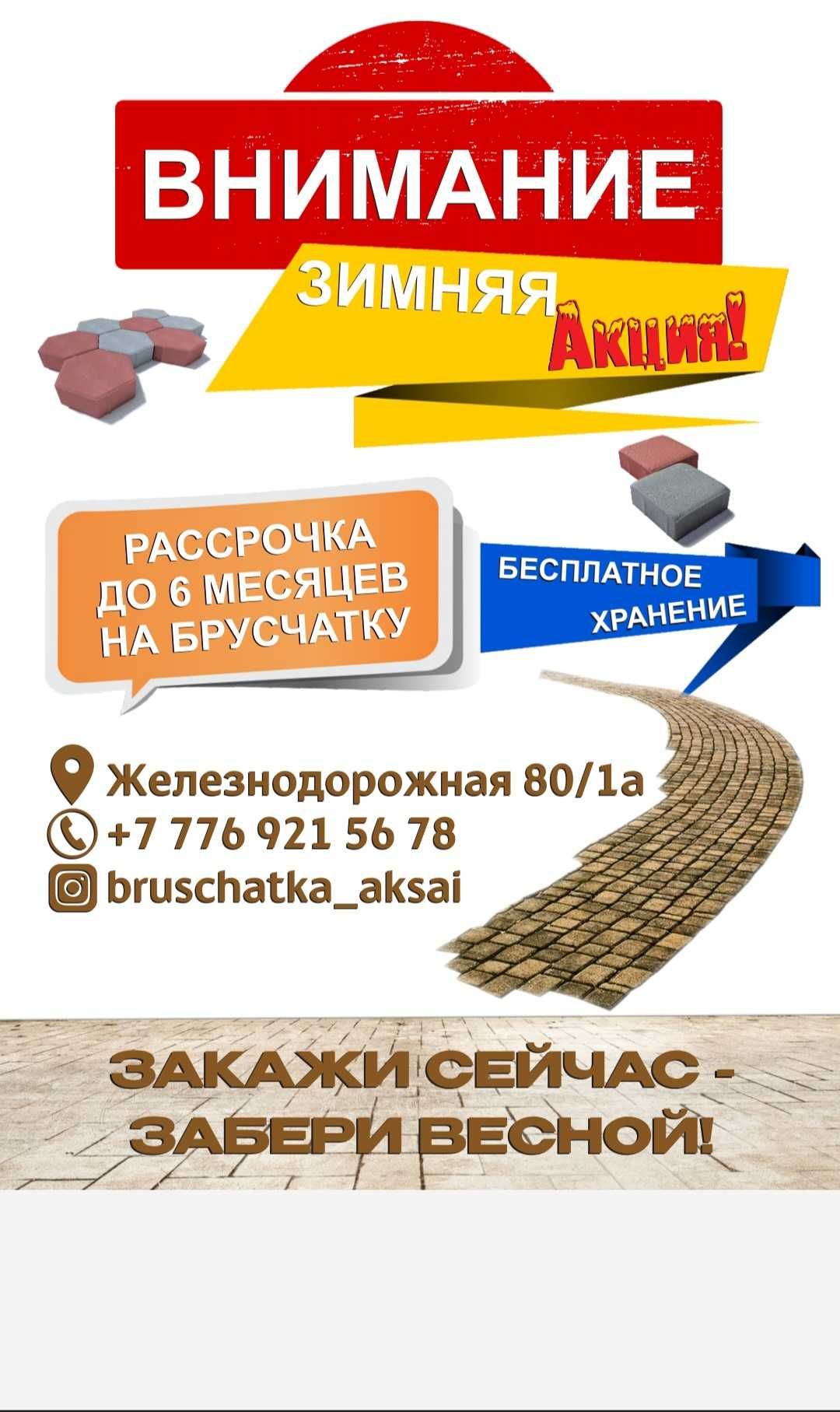Брусчатка, тротуарная плитка