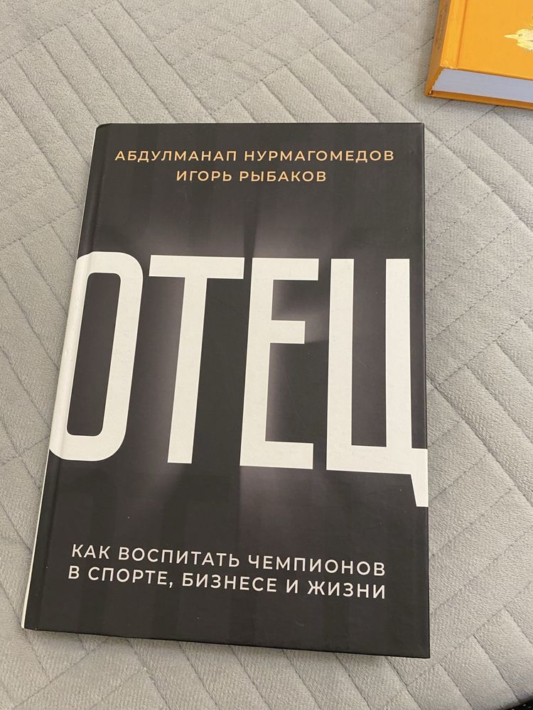 Книга Отец Абдулманап Нурмагомедов