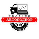 Автоподбор, Автоэксперт, Компьютерная диагностика