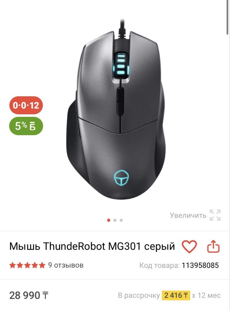 Игровая Мышь ThundeRobot MG301