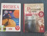 Учебники за 9 класс