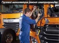 Автоэлектрик на выезд