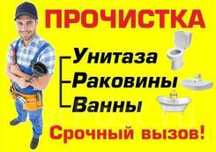 Прочистка канализации. Сантехник.